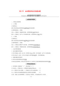 （江苏专用）2021版高考物理一轮复习 第1章 运动的描述 匀变速直线运动 第3节 运动图象和追及相