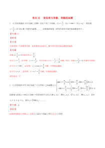 （江苏专用）2020年高考数学一轮复习 考点13 变化率与导数、导数的运算必刷题（含解析）