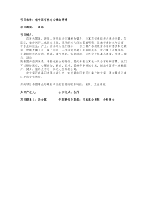 项目名称老年医疗养老公寓的筹建