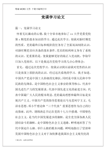 党课学习论文