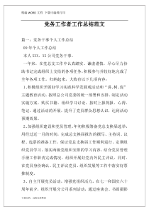 党务工作者工作总结范文