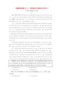 （江苏专用）2020高考英语二轮复习 专题限时检测（十三）完形填空之夹叙夹议文体（二）