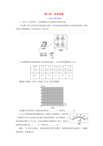 （江苏专用）2020高考物理二轮复习 第一部分 专题六 物理实验 第三讲 电学实验——课后自测诊断卷