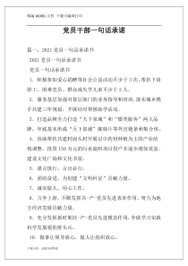 党员干部一句话承诺