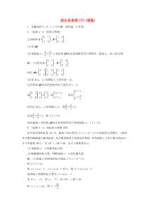 （江苏专用）2020高考数学二轮复习 综合仿真练（六） 理