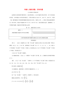 （江苏专用）2020高考数学二轮复习 专题七 随机变量、空间向量教学案 理