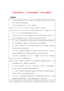（江苏专用）2020版高考政治总复习 长效热点讲座（七）从严治党全面推进 不忘初心砥砺前行教案