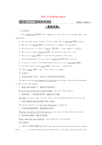 （江苏专用）2020版高考英语大一轮复习 Unit 2 Growing pains高效演练跟踪检测（