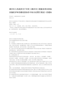招标实施经评审的最低投标价中标办法暂行规定》的通知
