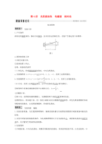 （江苏专用）2020版高考物理总复习 第十三章 机械振动 机械波 光 电磁波 第4讲 光的波动性 电