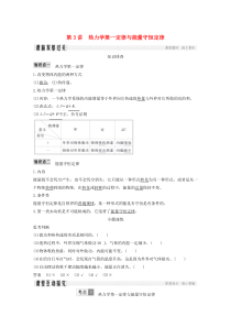 （江苏专用）2020版高考物理总复习 第十二章 热学 第3讲 热力学第一定律与能量守恒定律教案（选修
