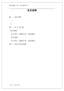 党员座牌
