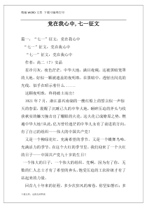 党在我心中,七一征文