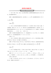 （江苏专用）2020版高考数学二轮复习 专题四 立体几何 高考热点追踪（四）练习 文 苏教版