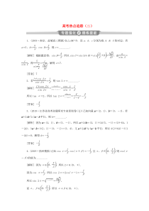 （江苏专用）2020版高考数学二轮复习 专题二 三角函数与平面向量 高考热点追踪（二）练习 文 苏教