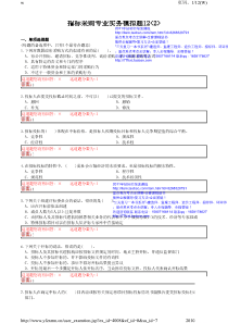 招标师-专业实务-3
