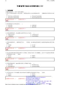 招标师-招标采购-4