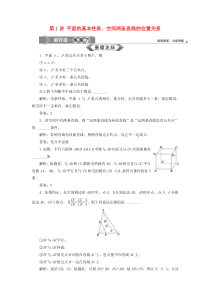 （江苏专用）2020版高考数学大一轮复习 第七章 立体几何 1 第1讲 平面的基本性质、空间两条直线