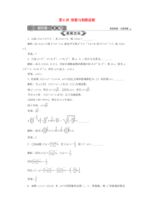 （江苏专用）2020版高考数学大一轮复习 第二章 基本初等函数、导数的应用 6 第6讲 指数与指数函