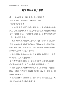 党支部组织委员职责