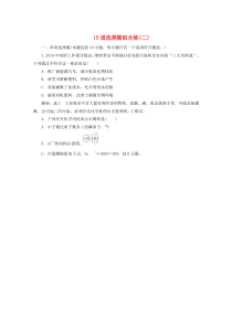（江苏专用）2020版高考化学二轮复习 15道选择题组合练（二）（含解析）