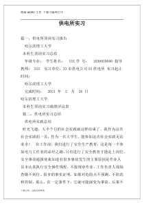 供电所实习