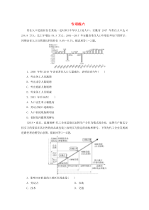 （江苏专用）2020版高考地理二轮复习 选择题专项练 专项练六（含解析）