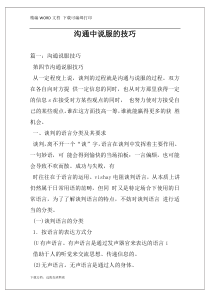 沟通中说服的技巧