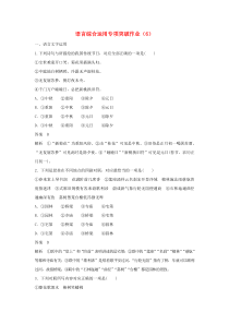 （江苏专用）2019届高三语文二轮复习 语言综合运用专项突破作业（6）