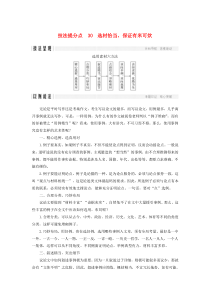 （江苏专用）2019高考语文二轮培优 第四部分 写作 技法提分点30 选材恰当，保证有米可炊