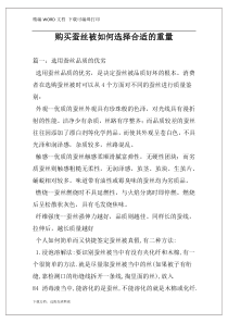 购买蚕丝被如何选择合适的重量