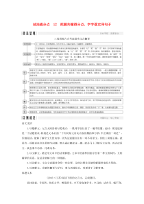（江苏专用）2019高考语文二轮培优 第二部分 古代诗文阅读 专题一 文言文阅读 技法提分点12 把
