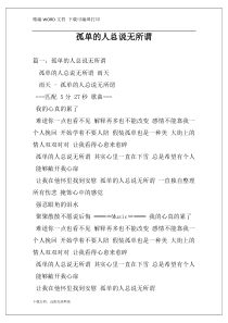 孤单的人总说无所谓