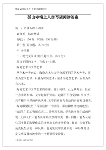 孤山寺端上人房写望阅读答案