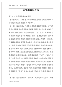 古瓷器鉴定方法