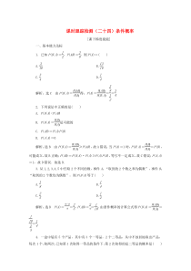 （江苏专用）2019-2020学年高中数学 课时跟踪检测（二十四）条件概率 苏教版选修2-3