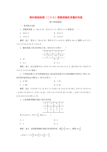 （江苏专用）2019-2020学年高中数学 课时跟踪检测（二十七）离散型随机变量的均值 苏教版选修2