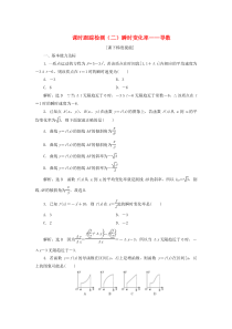 （江苏专用）2019-2020学年高中数学 课时跟踪检测（二）瞬时变化率——导数 苏教版选修2-2