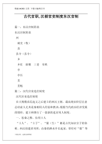古代官职,汉朝官吏制度东汉官制