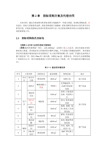 招标师案例-第2章 招标采购方案及代理合同