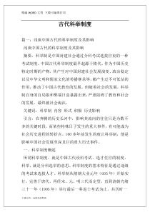 古代科举制度