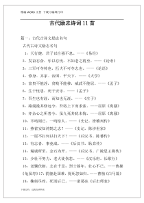 古代励志诗词11首