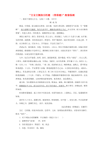 （江苏专版）2020版高考语文一轮复习“文言文概括分析题（简答题）”配套检测（含解析）