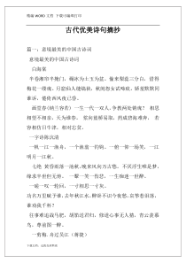 古代优美诗句摘抄