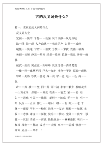古的反义词是什么-
