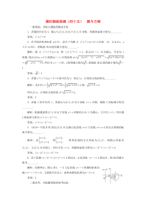 （江苏专版）2020版高考数学一轮复习 课时跟踪检测（四十五）圆与方程 理（含解析）苏教版