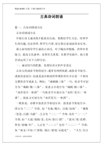 古典诗词朗诵