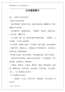 古风爱情图片