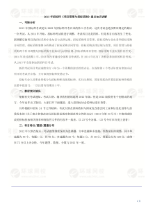 招标师项目管理与招标采购(XXXX新版)