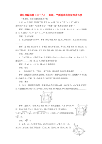 （江苏专版）2020版高考数学一轮复习 课时跟踪检测（三十九）直线、平面垂直的判定及其性质 理（含解